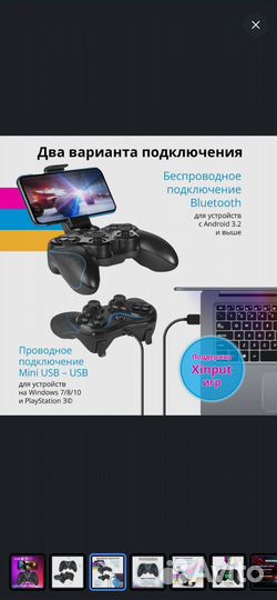 Геймпад для ps3, смартфонов и Windows