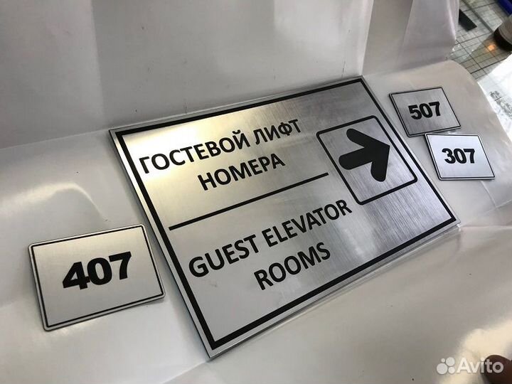 Табличка адресная, офисная, вывеска, номерки