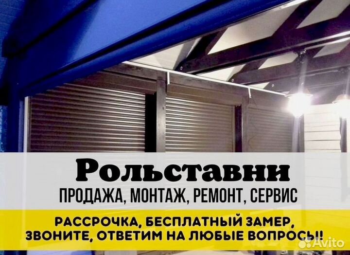 Рольставни