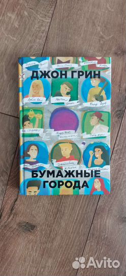 Бумажные города