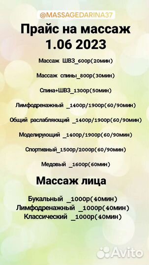 Массаж