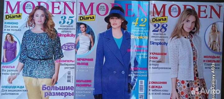 Журналы Diana Moden и Burda