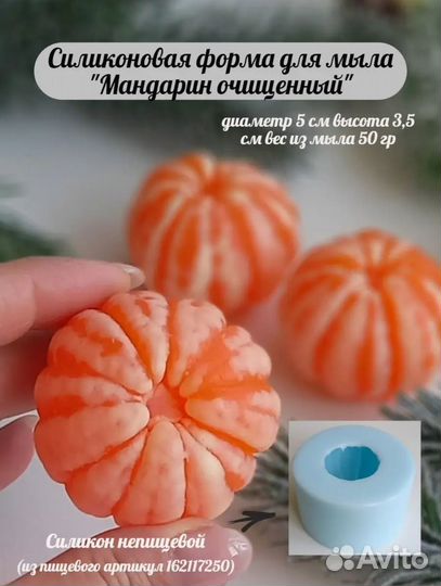 Форма для мыла мандарин