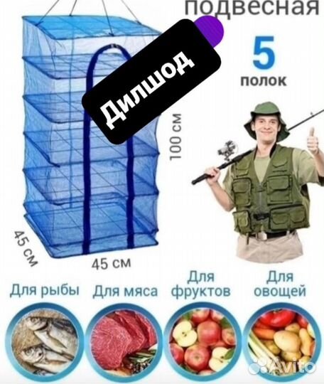 Сушилка для рыбы овощей и фруктов