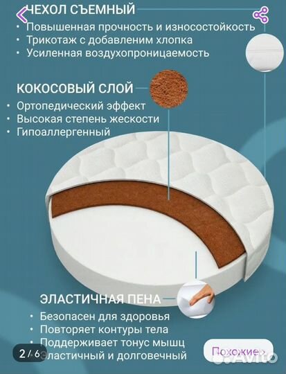 Матрас детский круглый