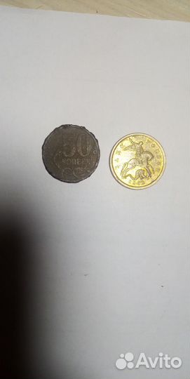50 копеек