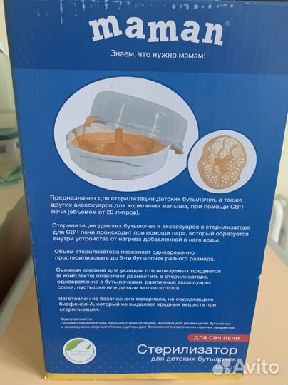 Стерилизатор для бутылочек новый