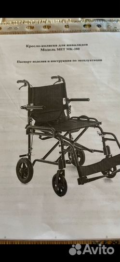 Инвалидная коляска (Новая.)