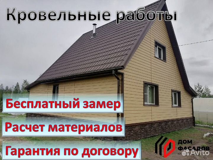 Кровельные работы