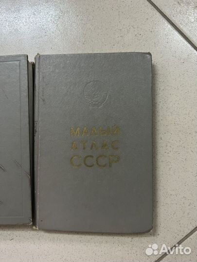 Малый атлас СССР И мира