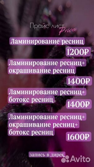 Мастер депиляции/ Ламинирование ресниц и бровей