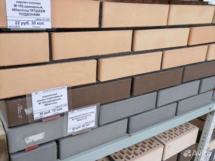 Кирпич Маркинский