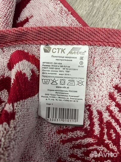 Полотенце новое банные 70140