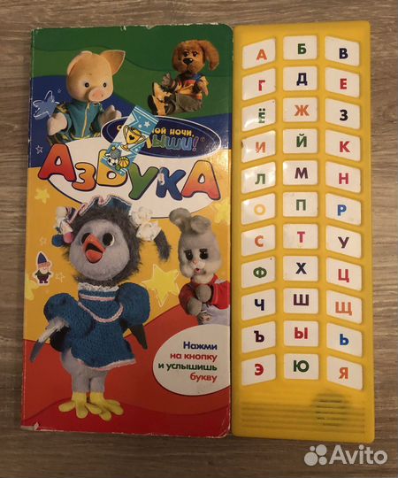 Книга говорящая азбука