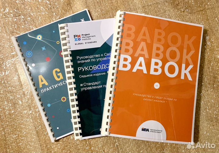 Комплект книг. Babok v3, pmbok 7, Agile