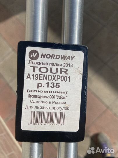 Лыжи беговые nordway