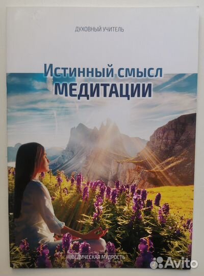 Брошюры Джагад-гуру