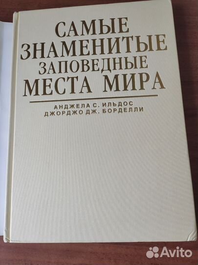 Книга о заповедниках