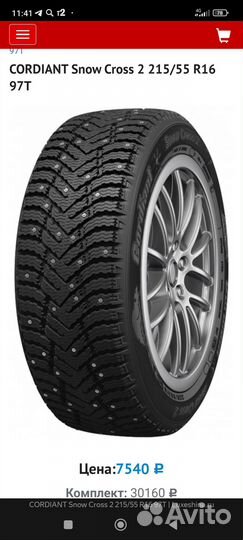 Cordiant Snow Cross 2 215/55 R16