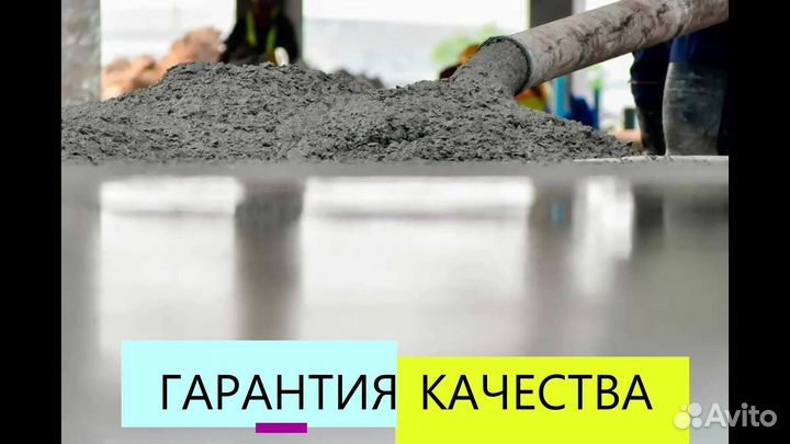 Бетон