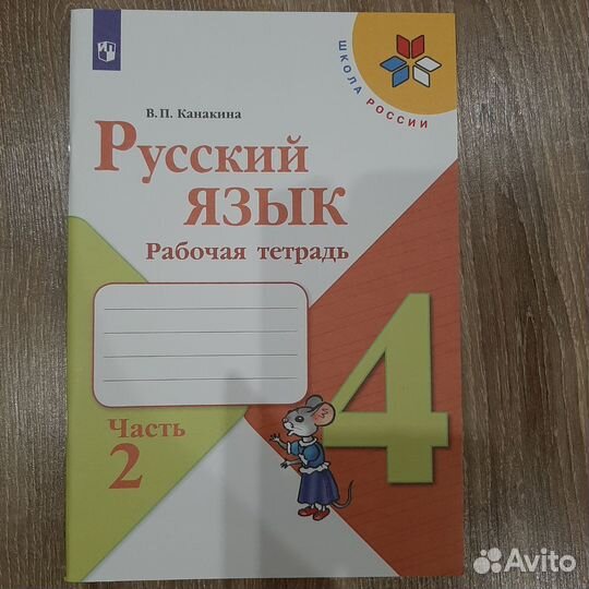 Рабочая тетрадь