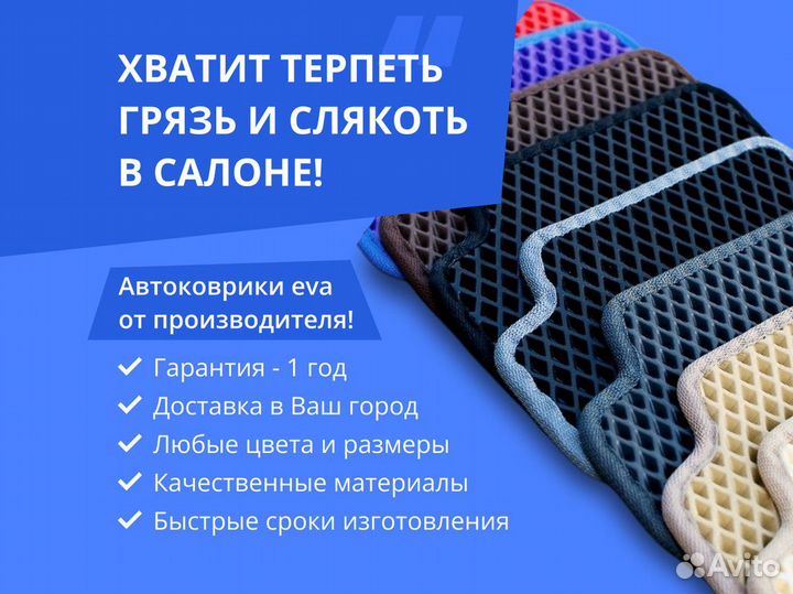 Коврики Эва 3d / Ева коврики с доставкой