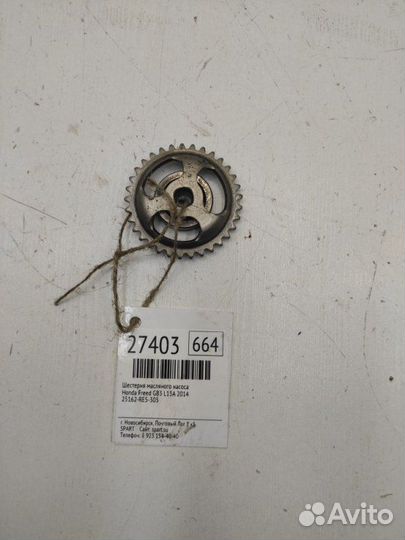 Шестерня масляного насоса Honda Freed GB3 L15A