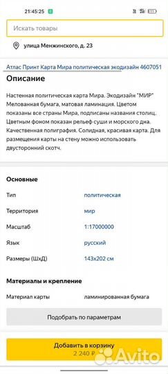 Политическая карта мира