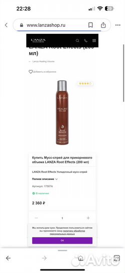 Спрей мусс Lanza