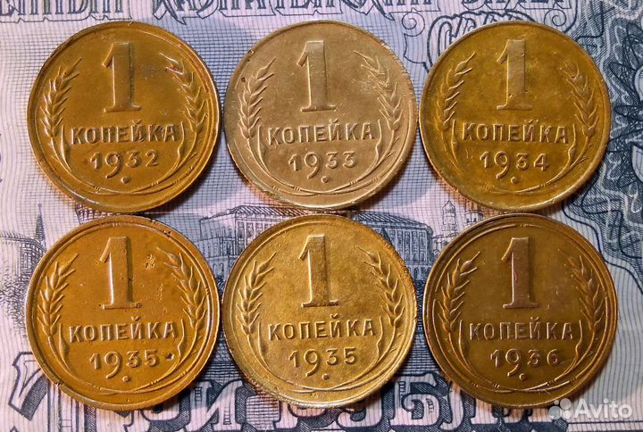 1 копейка 1932,33,34,35с,35н,36 гг