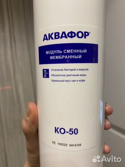 Модуль сменный мембранный Аквафор ко-50