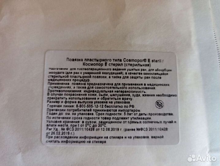 Космопор Cosmopor E, пластырь стерильный, повязка