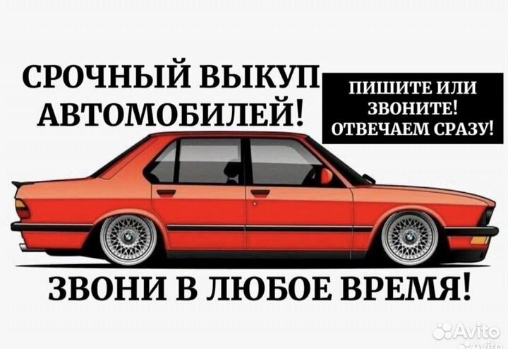 Выкуп авто выкуп битых авто