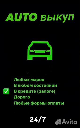 Выкуп автомобилей с пробегом