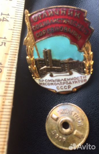 Знак Отличник соцсоревнования