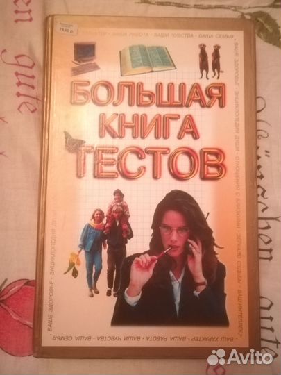 Большая книга тестов