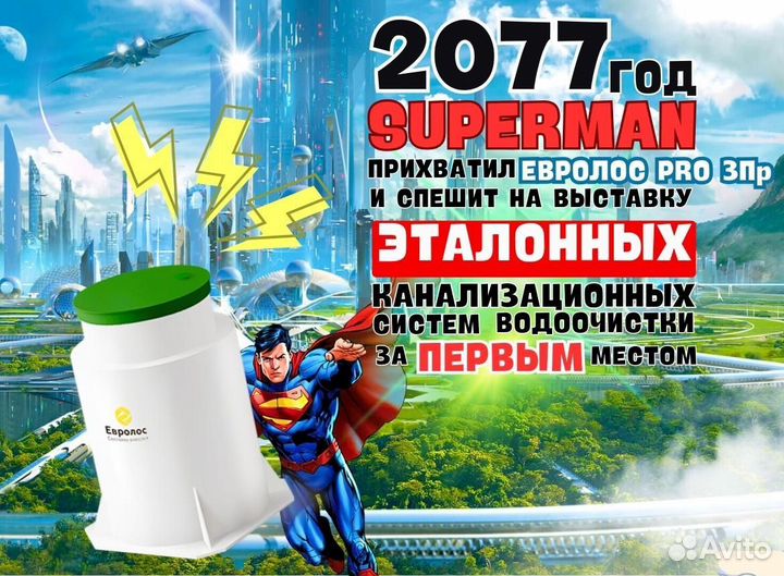 Септик без откачки Евролос Pro 3