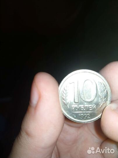 Монета 1993 года 10рублей