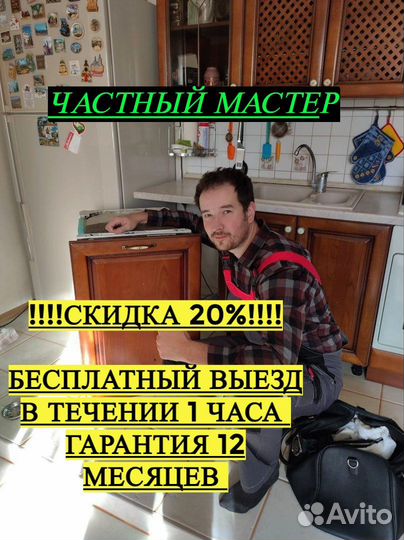 Ремонт посудомоечных и стиральных машин/ бойлеров