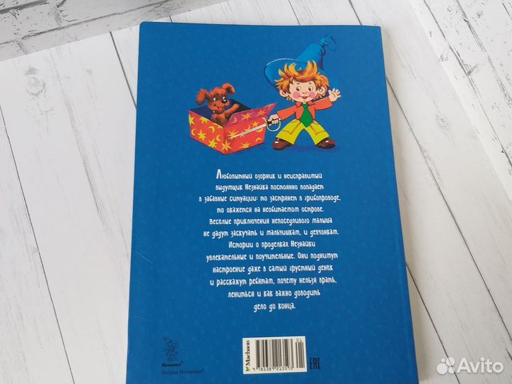Незнайка набор книг пакетом