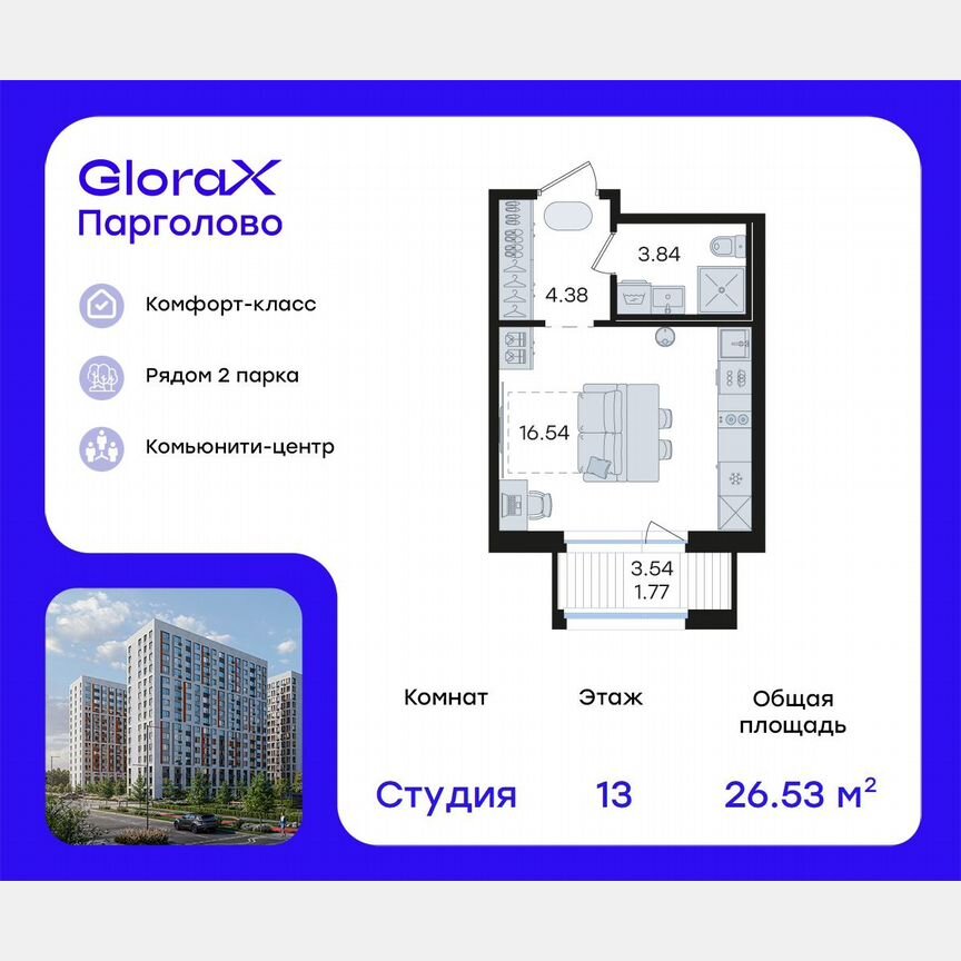 Квартира-студия, 26,5 м², 13/15 эт.