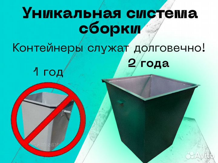 Мусорный контейнер, мусорный бак