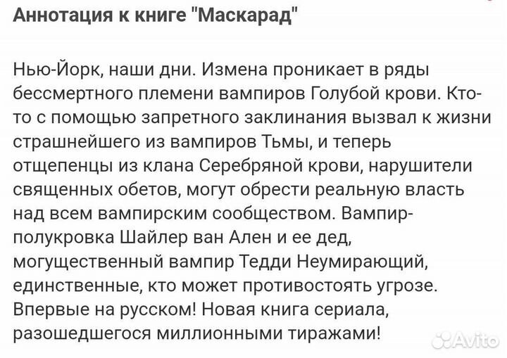 Мелисса де ла Круз книги Маскарад, Голубая кровь