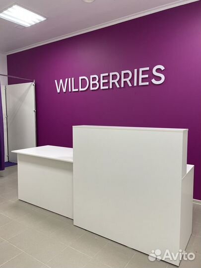 Продам пункт выдачи Wildberries