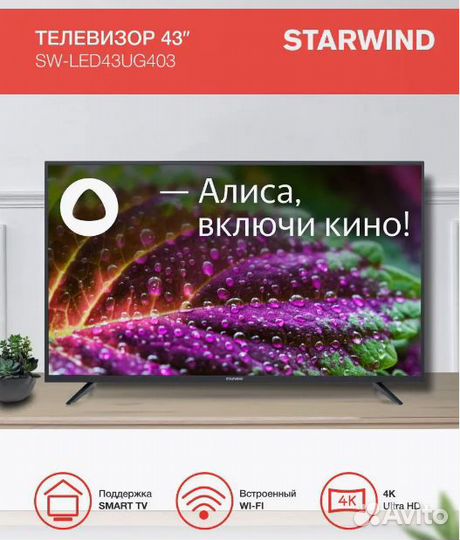 Телевизор SMART Яндекс 43