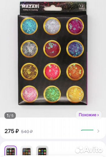 Блёстки для слайма декор набор 36 цветов