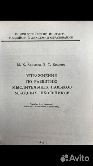 Упражнения по развитию мыслительных навыков