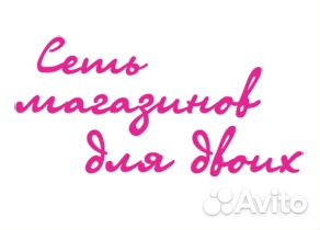 Продавец-консультант в интим магазин