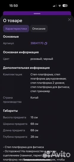 Степ-платформа galafit
