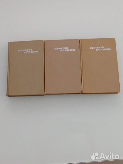 Сергей Есенин. Собрание сочинений в трёх томах